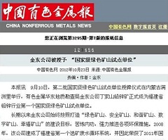 安博app官方下载(中国)有限公司官网被授予“国家级绿矿山试点单位”——中国有色金属报.jpg